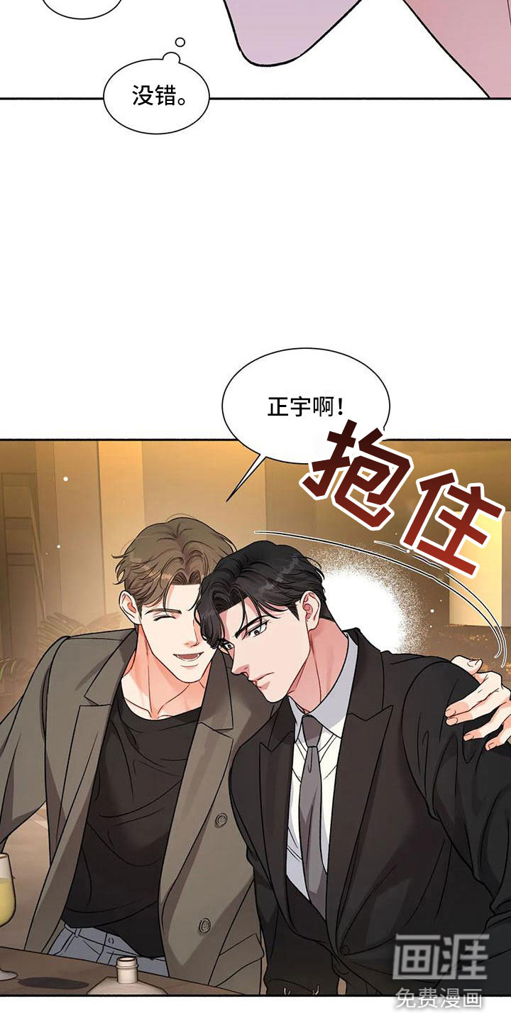 龙之信条2恋爱对象漫画,第5章：把我的正宇还给我：糖粉2图