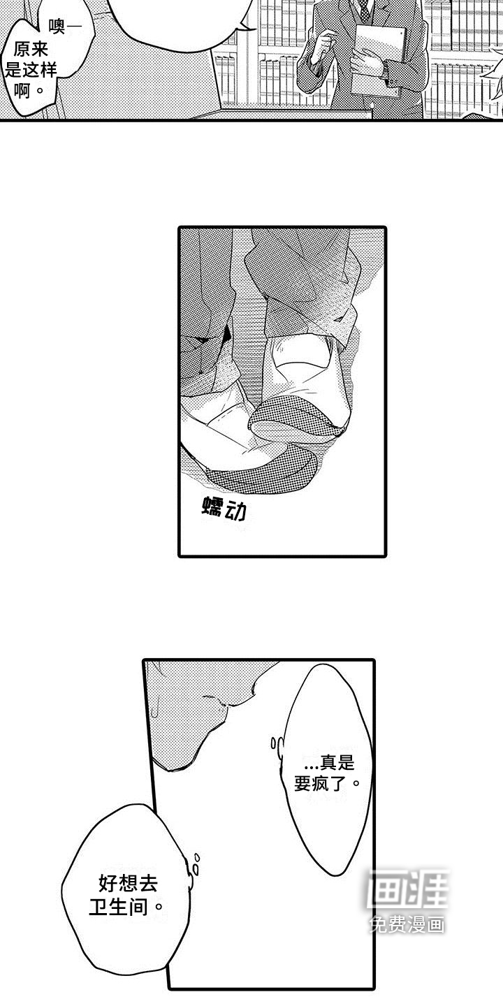 共犯假象漫画漫画,第7章：方法3图