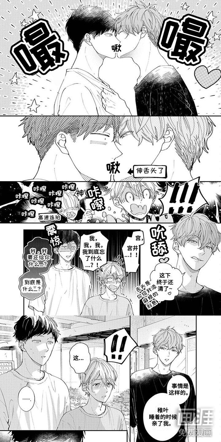 为你倾心漫画漫画,第58章：惩罚（完结）2图