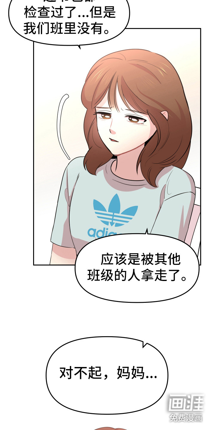 动画雨后漫画,第24章：被算计了5图