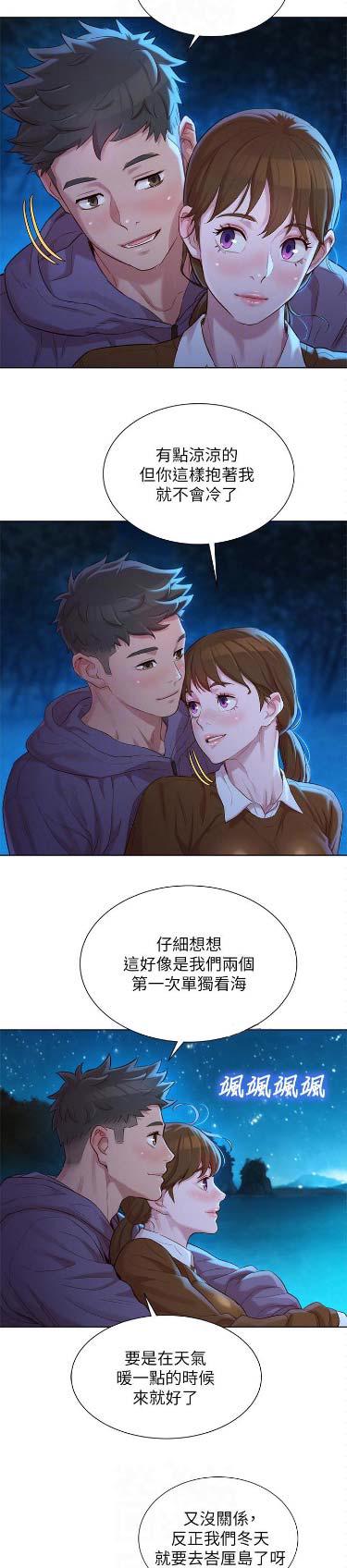 如何去爱的书籍漫画,第26章：害怕1图