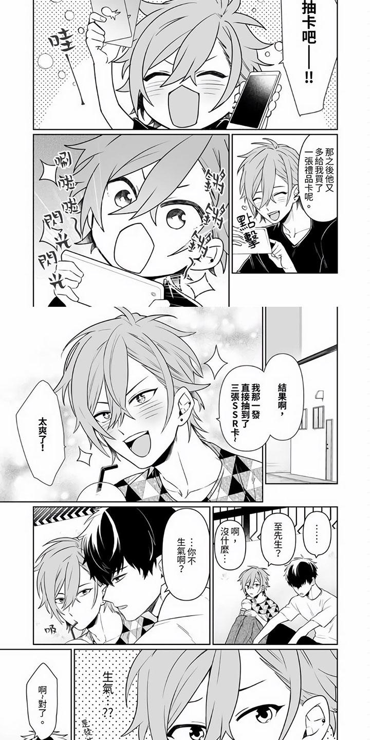 难道不是朋友吗漫画漫画,第3章：那样也可以2图