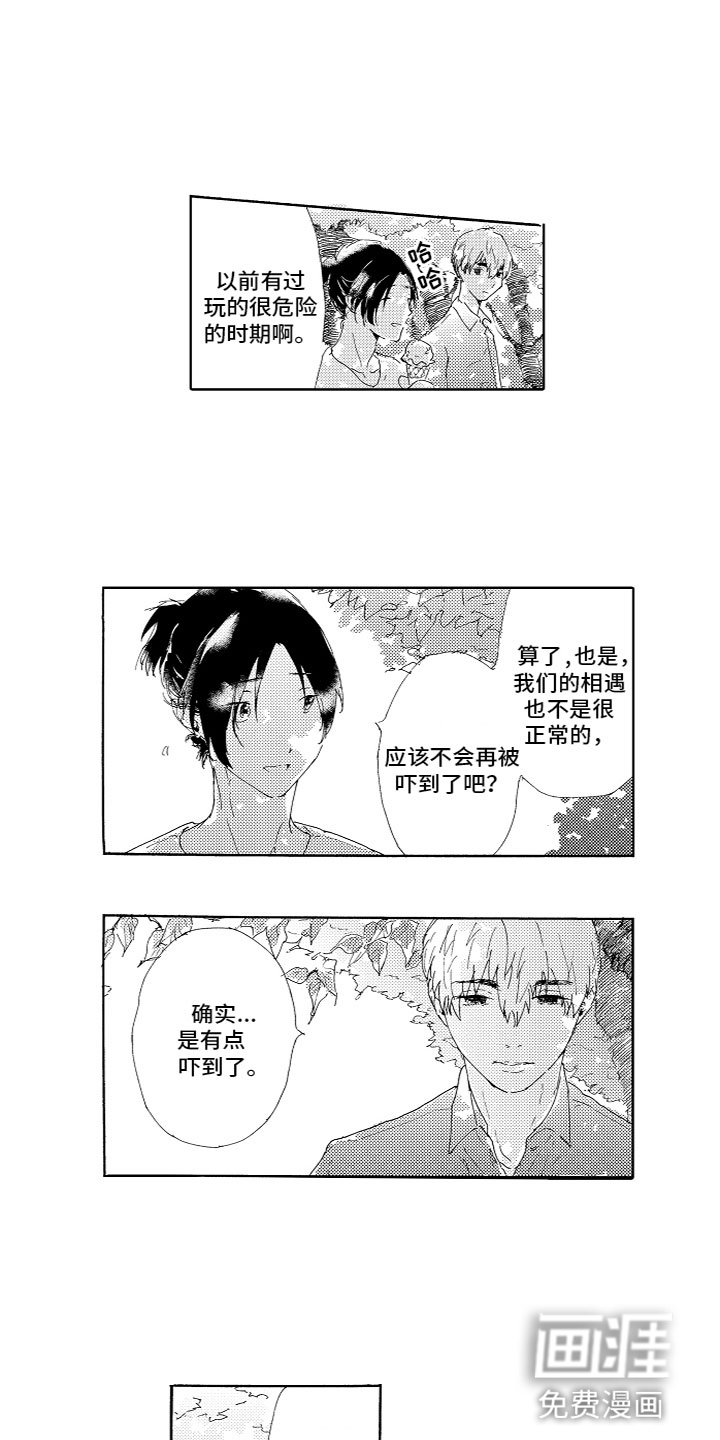 胖仔也有春天漫画漫画,第12章：烦恼2图