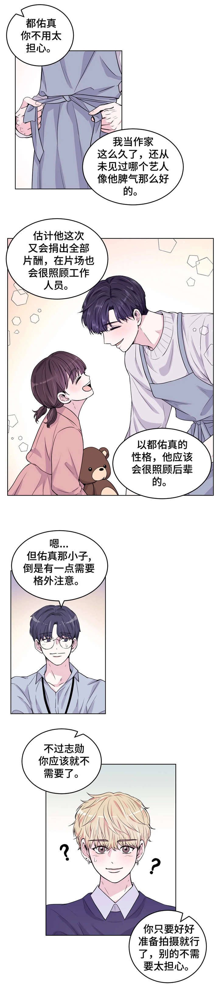 奖励系列漫画,第38章：得意3图