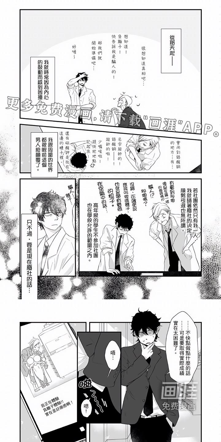 热情之夏漫画21漫画,第9章：心烦意乱2图