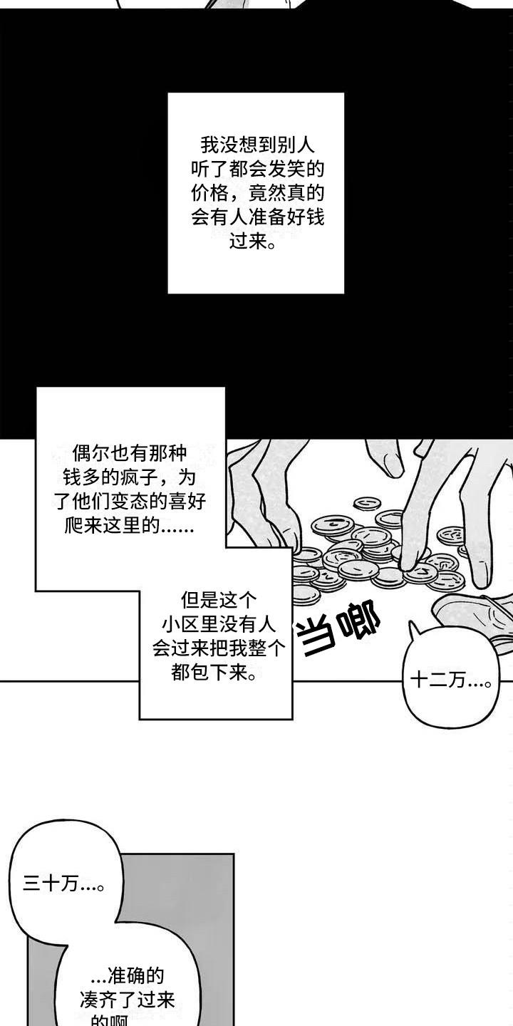 分手的灾难漫画漫画,第3章：零钱3图