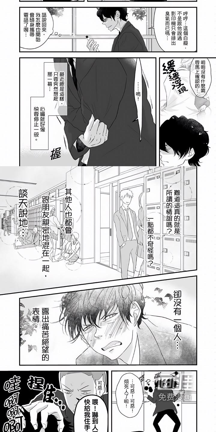 热情之夏漫画21漫画,第9章：心烦意乱3图