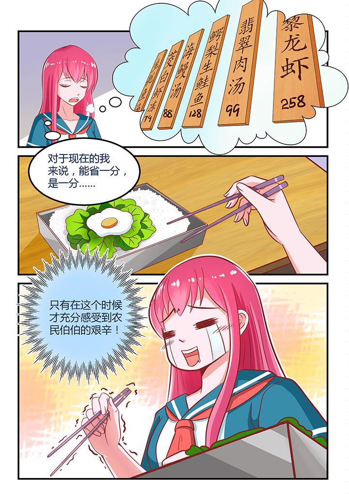 整形外科医师资格证漫画,第4章：2图