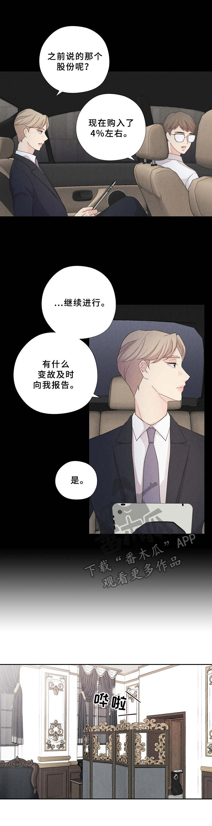 极道之交漫画漫画,第11章：一模一样6图