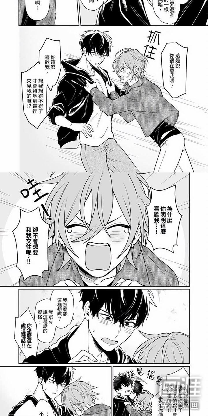 难道不是朋友吗漫画漫画,第11章：我的请求2图