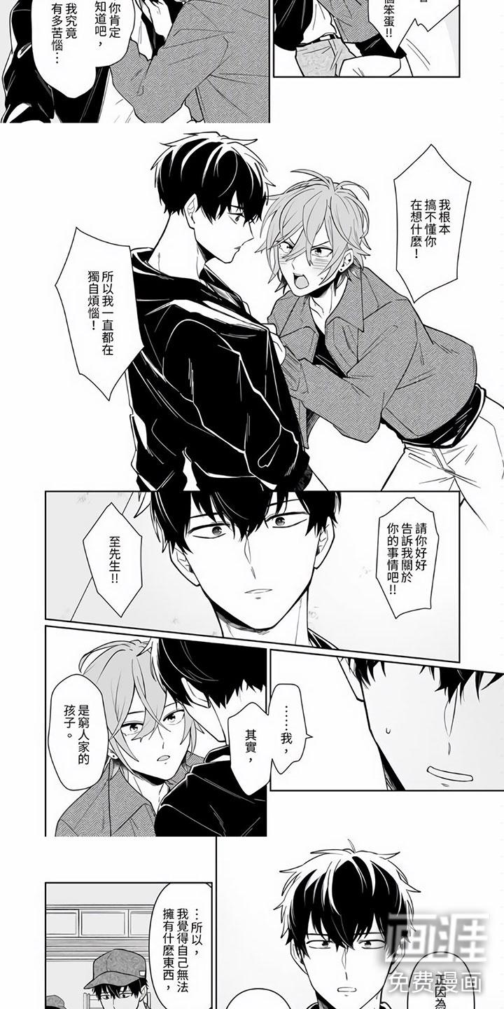 难道不是朋友吗漫画漫画,第11章：我的请求3图