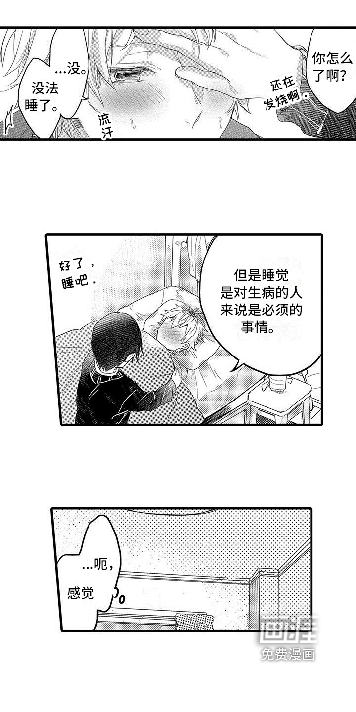 共犯关系阅读漫画,第11章：极限1图