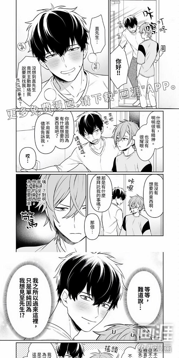 难道不是朋友吗漫画漫画,第6章：魂牵梦绕1图