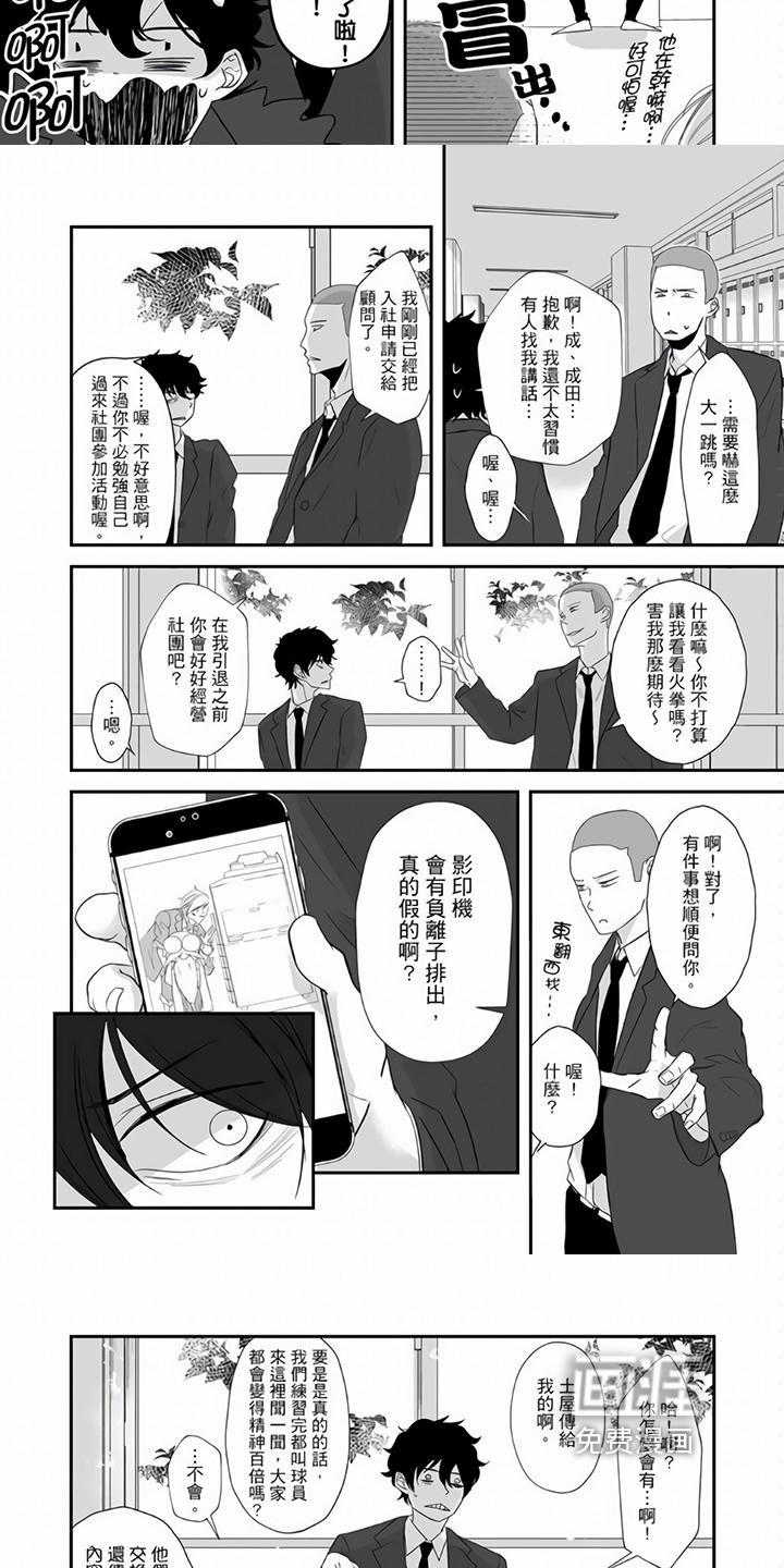 热情之夏漫画21漫画,第9章：心烦意乱1图