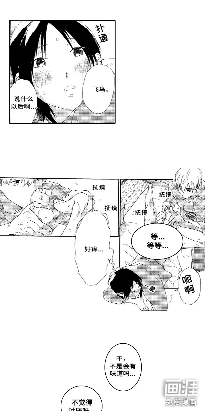 网王胖姑娘也有春天漫画,第7章：一起购物2图