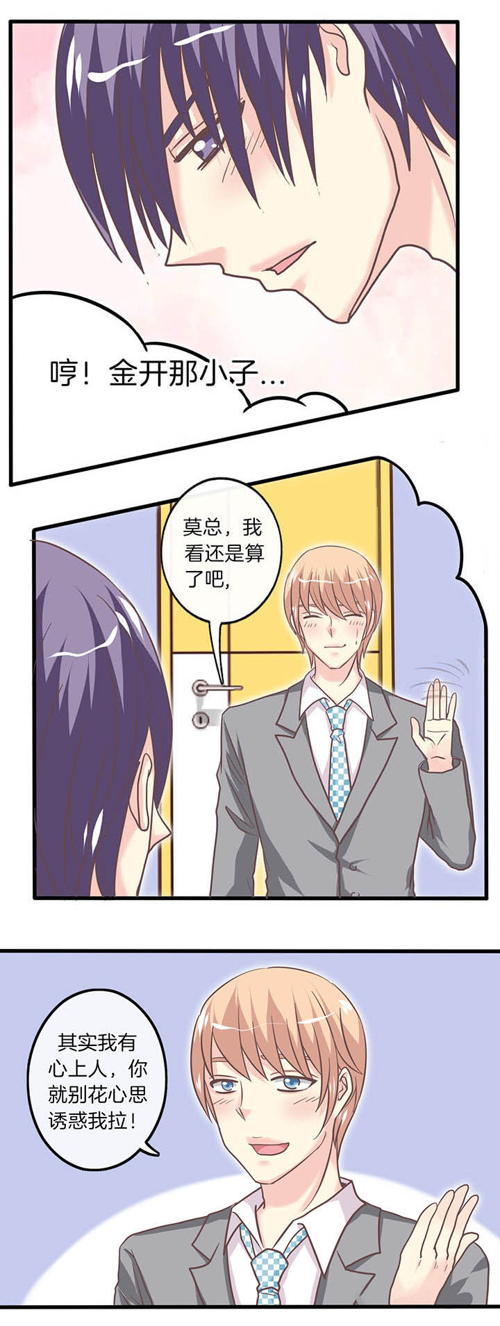 离别漫画漫画,第27章：二次招安1图