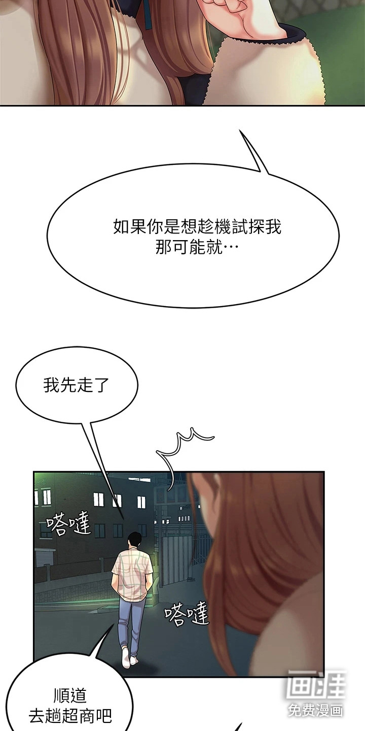 动画雨后漫画,第39章：害羞5图