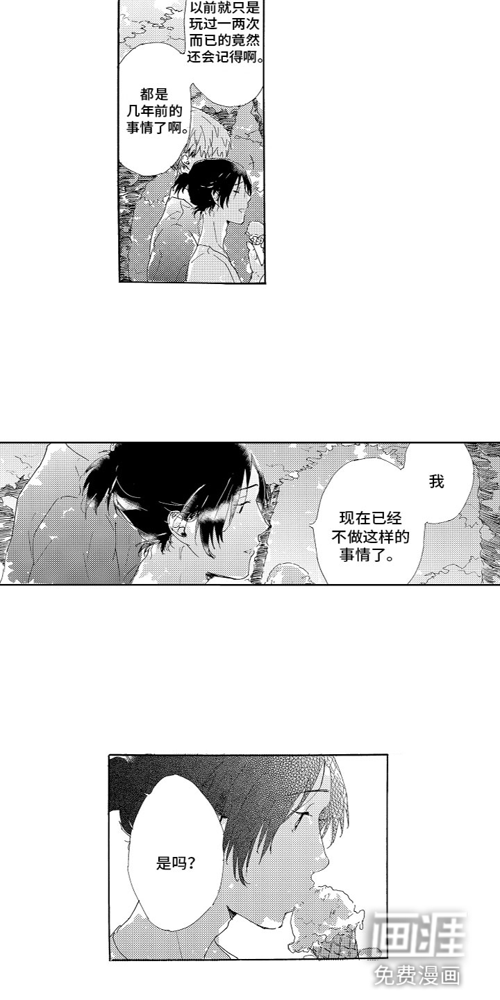 胖仔也有春天漫画漫画,第12章：烦恼3图