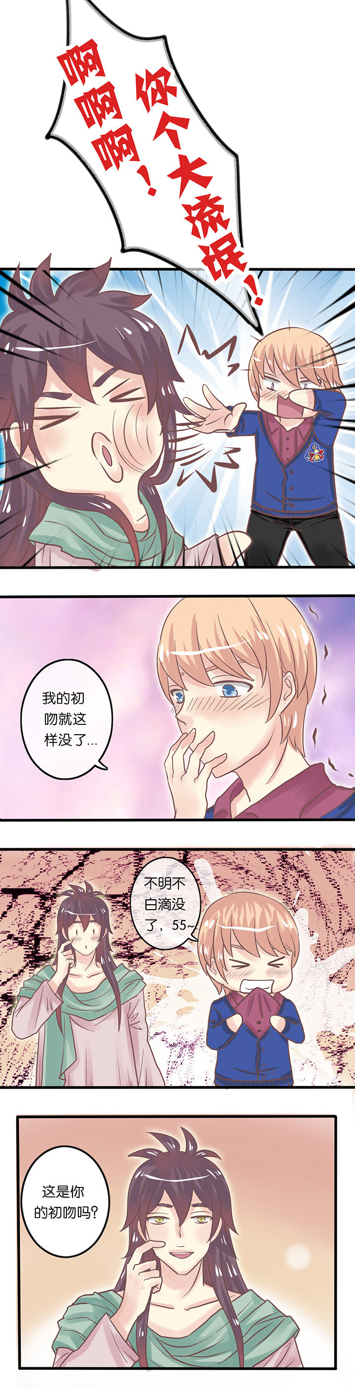 别再离别漫画漫画,第12章：First Kiss2图