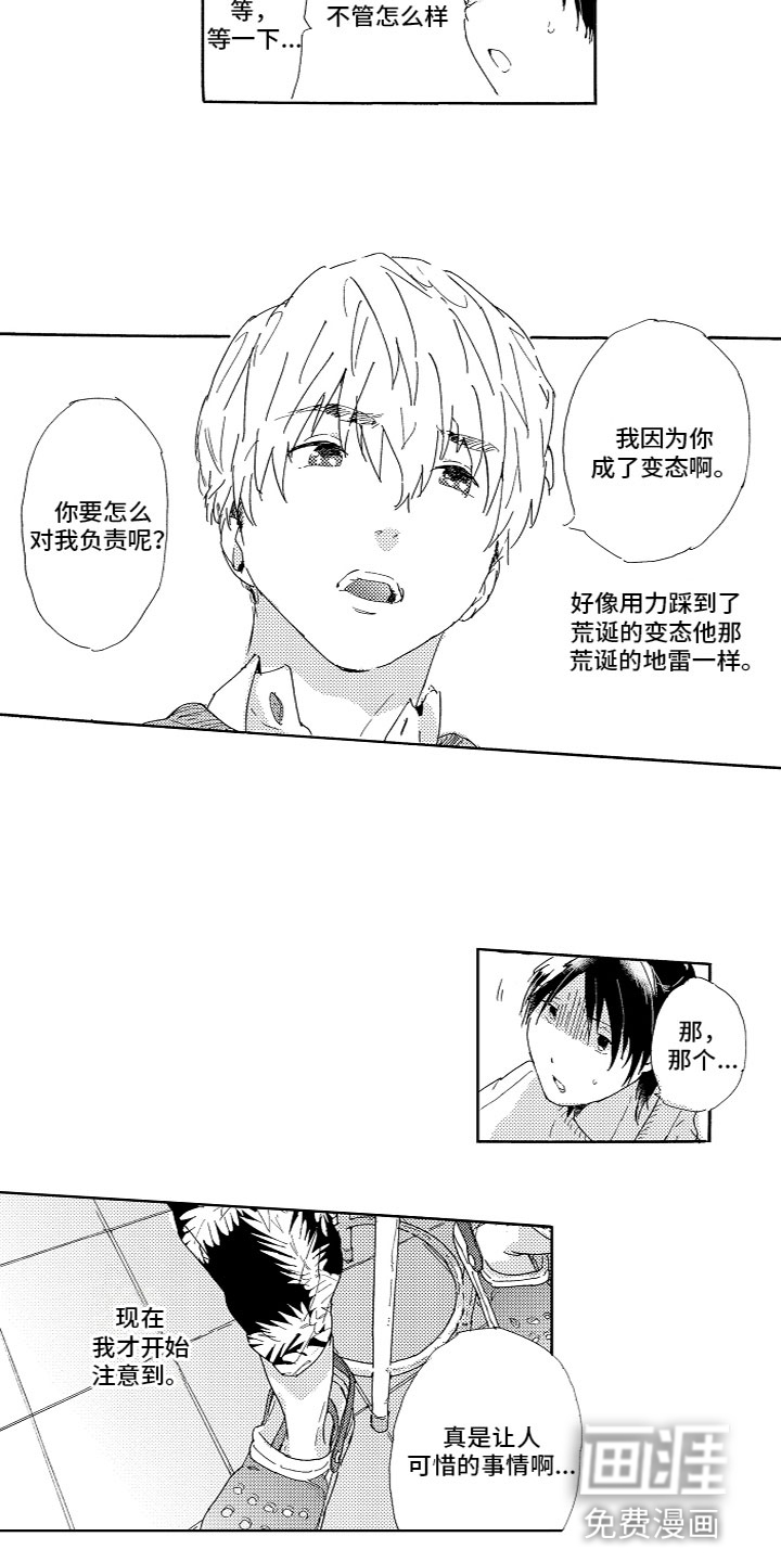 坏男人也有春天漫画免费观看漫画,第5章：负责2图
