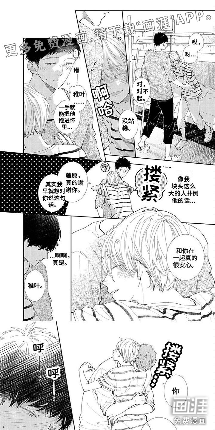 网剧为你倾心漫画,第16章：很安心1图