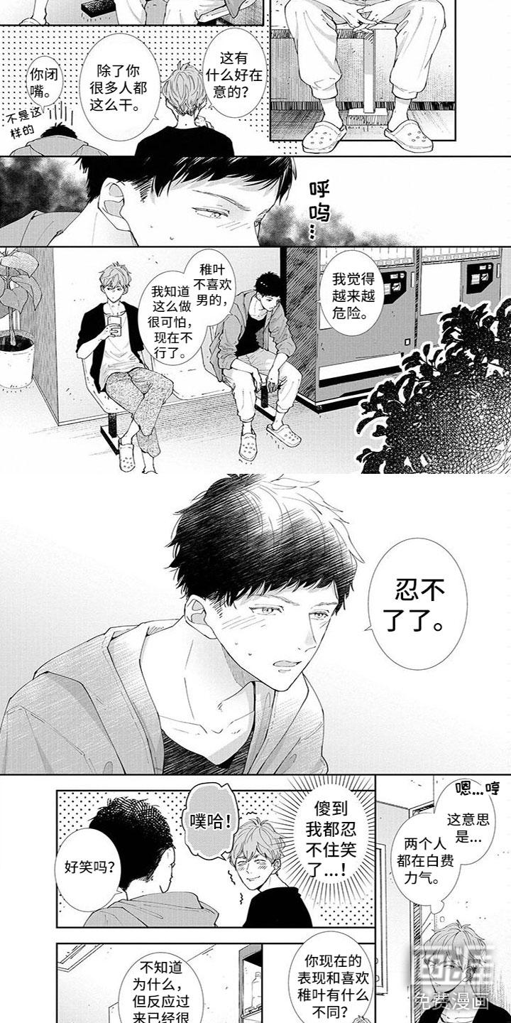 为你倾心书籍漫画,第15章：忍不了2图