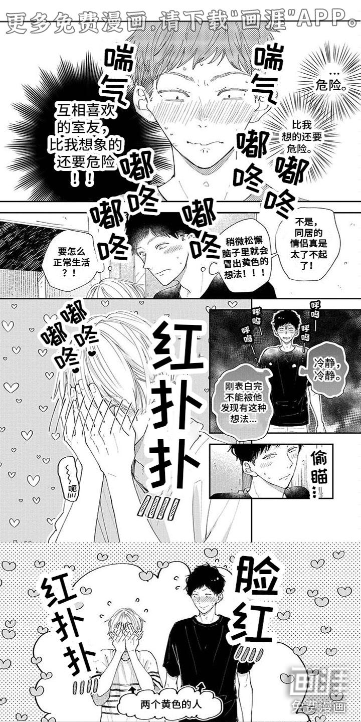 为你倾心书籍漫画,第53章：他是我的1图