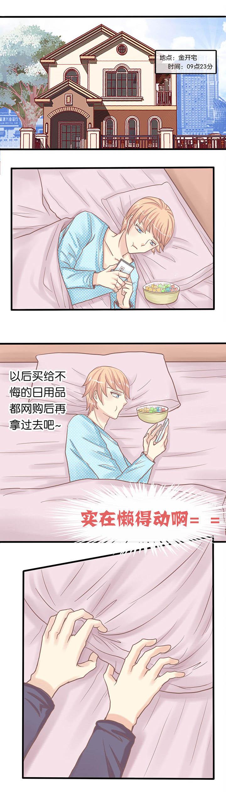 别再离别漫画漫画,第15章：不想上班3图