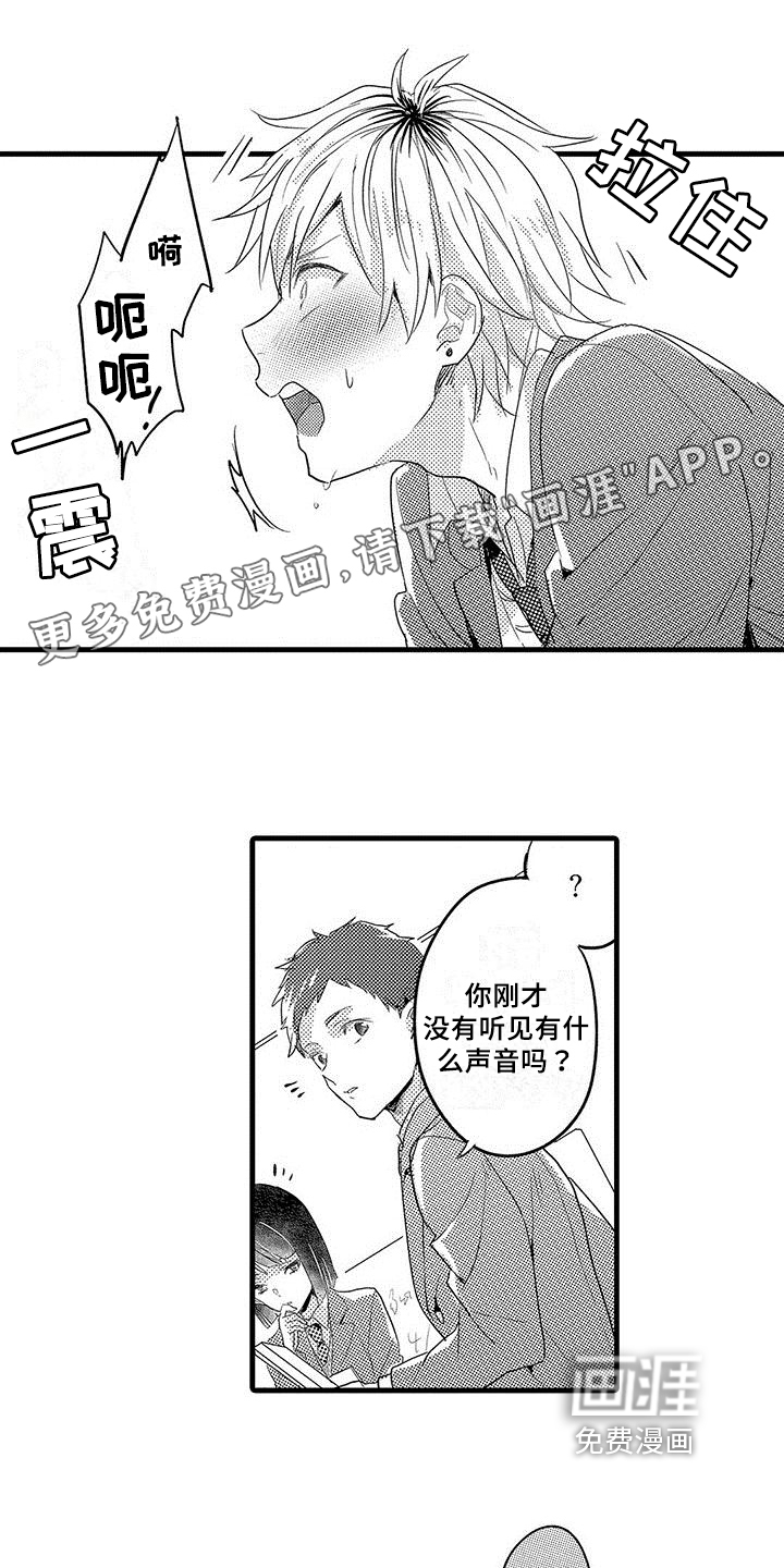 共犯假象漫画漫画,第8章：借口1图
