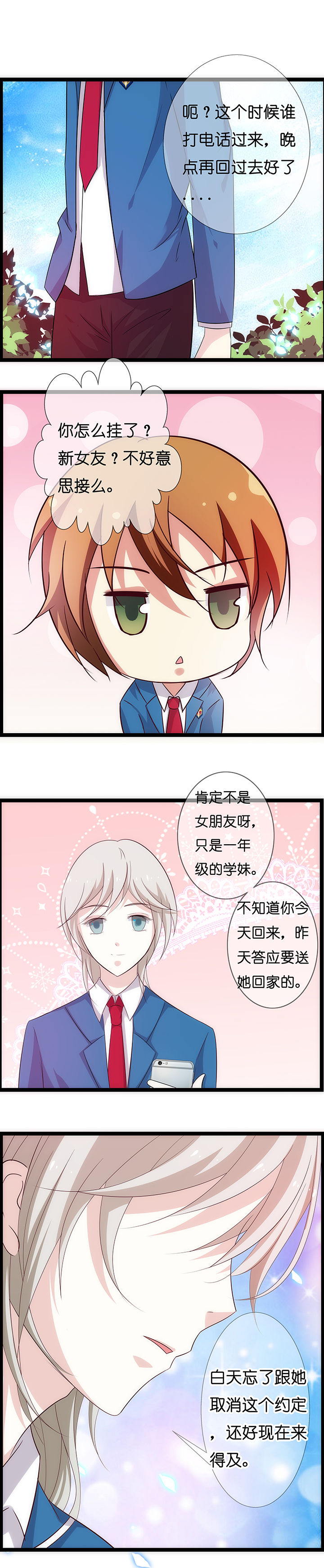 独木难支漫画漫画,第12章：1图
