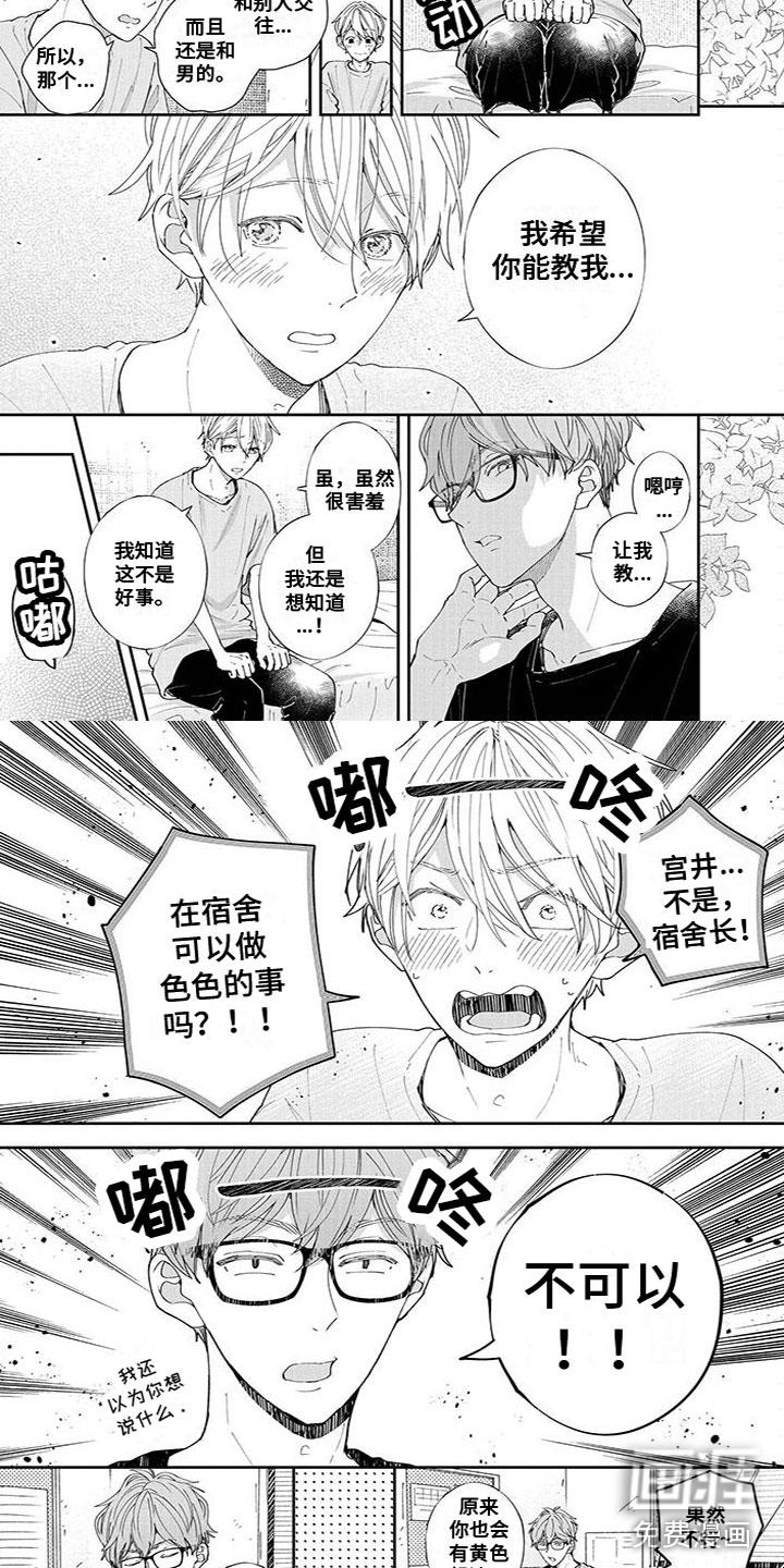为你倾倒小说漫画,第55章：安慰2图