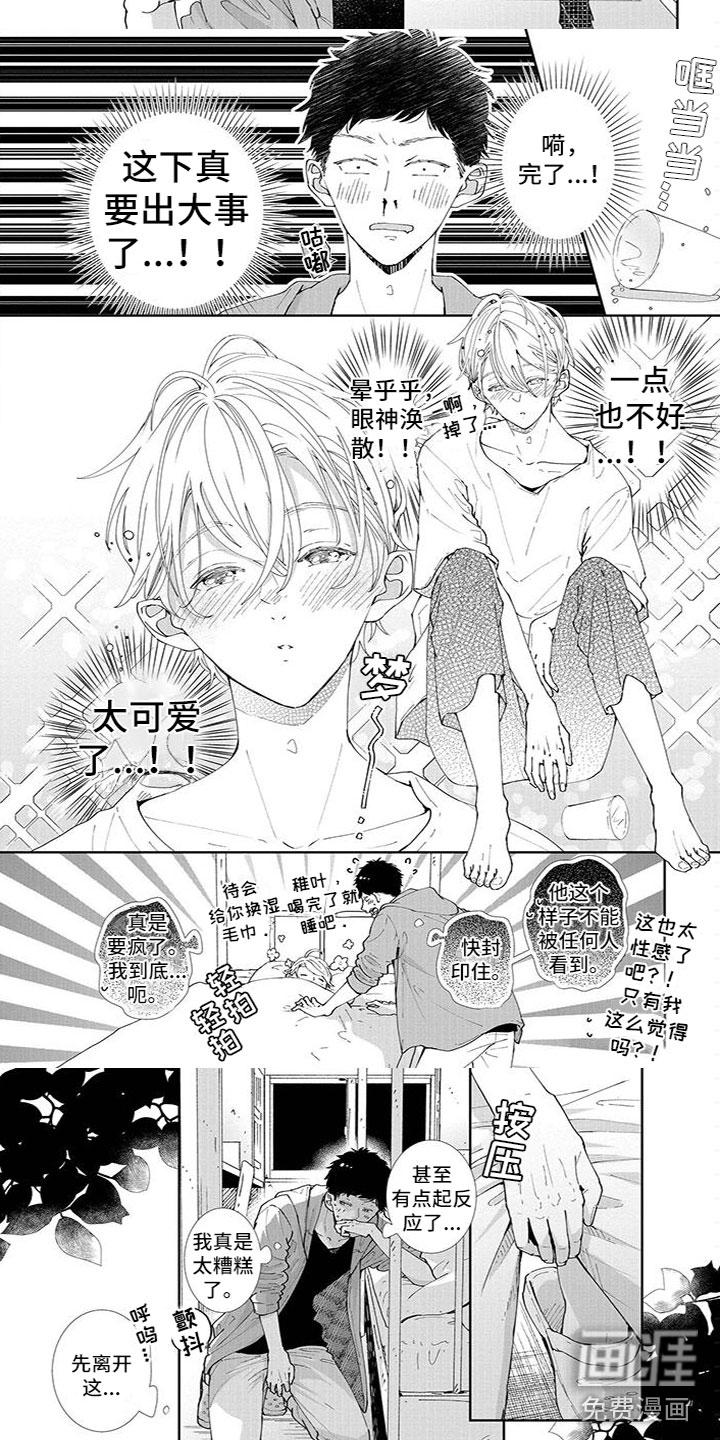 为你倾心书籍漫画,第14章：出大事2图