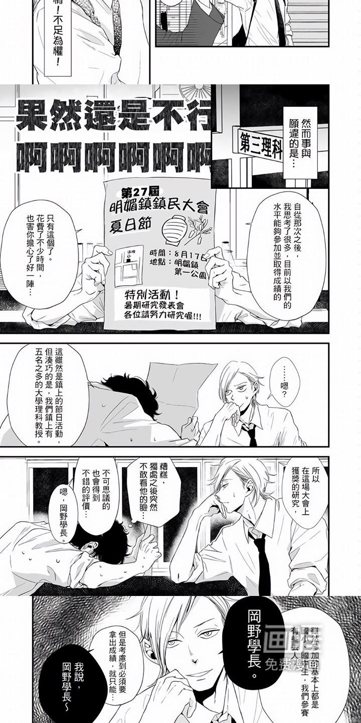 热情之夏漫画免费阅读下拉式座舱漫画,第12章：实验笔记2图