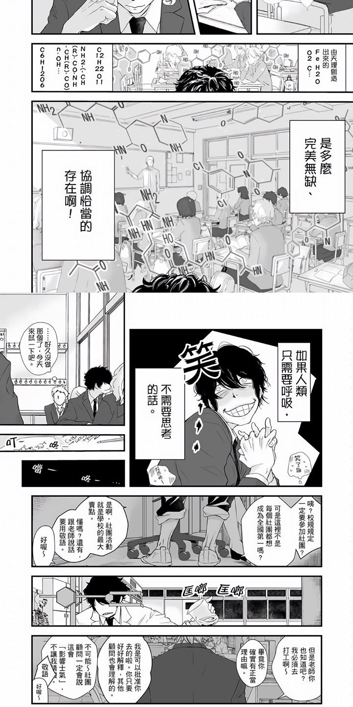 热情之夏漫画漫画,第1章：理科社2图