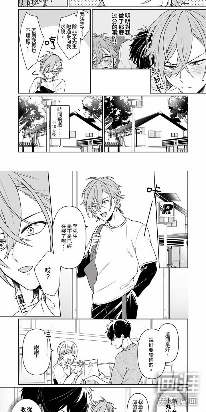 难道不是朋友吗漫画漫画,第7章：特别的戒指2图