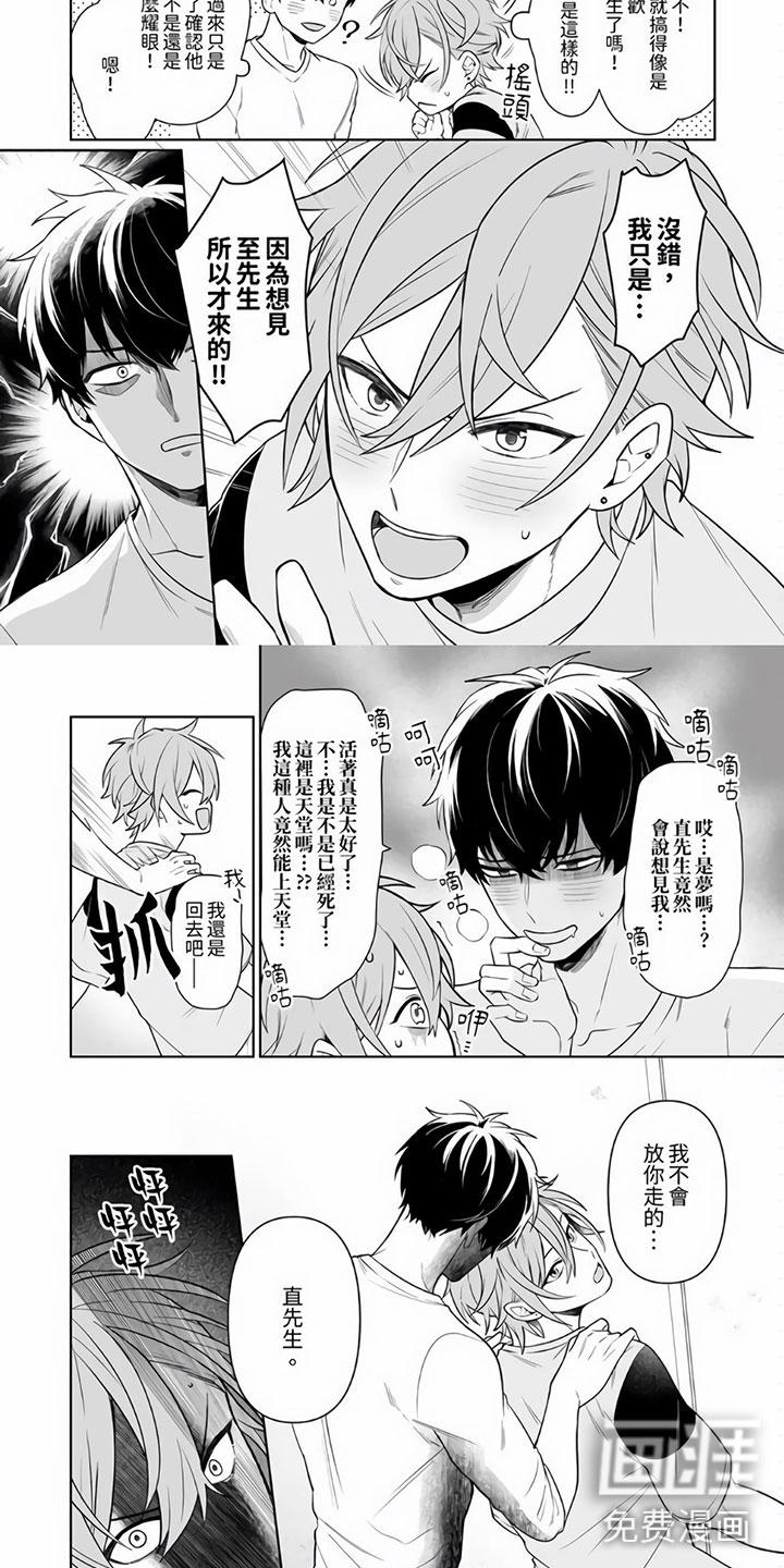 难道不是朋友吗漫画漫画,第6章：魂牵梦绕2图
