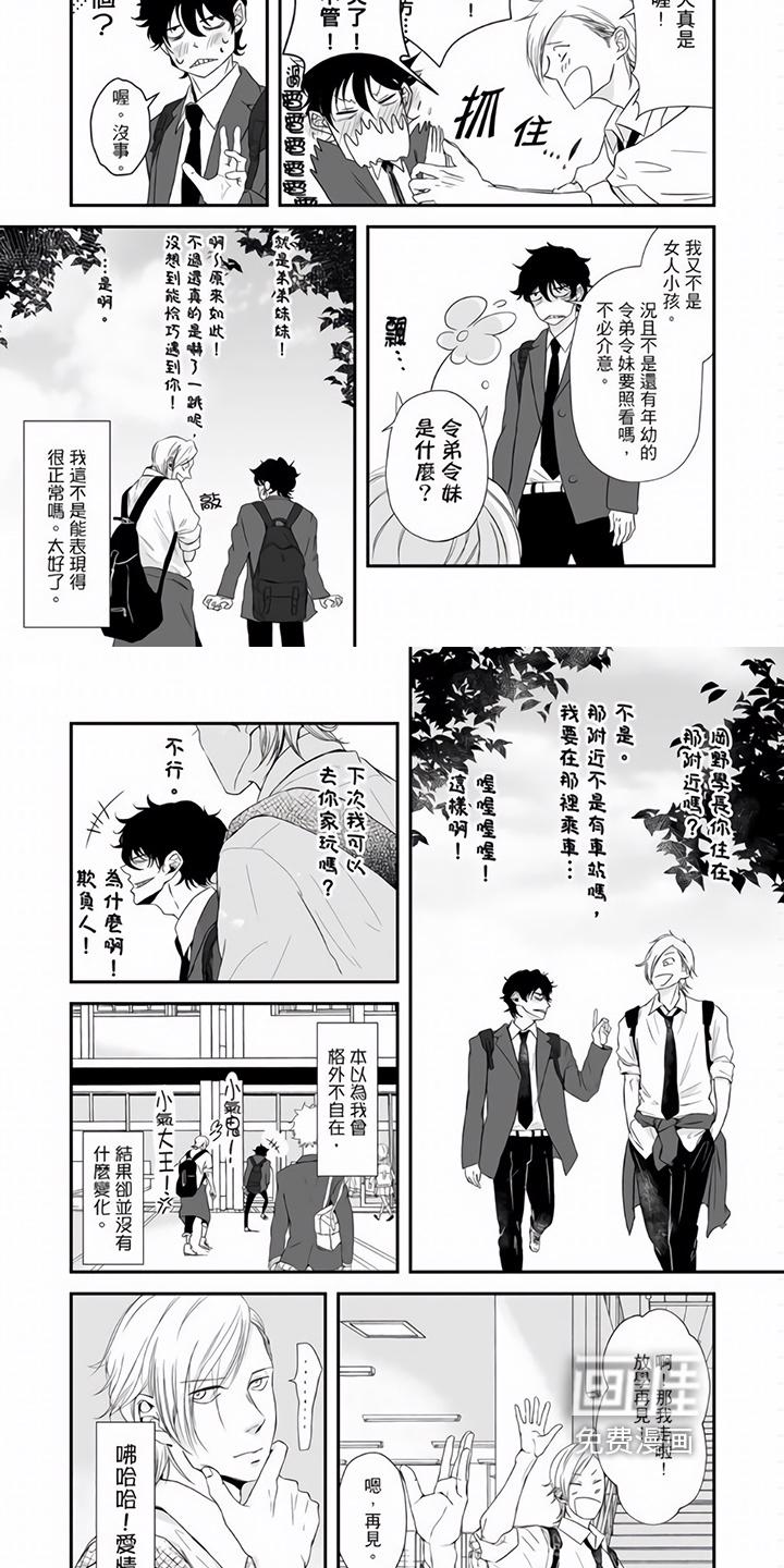 热情之夏漫画免费阅读下拉式座舱漫画,第12章：实验笔记1图