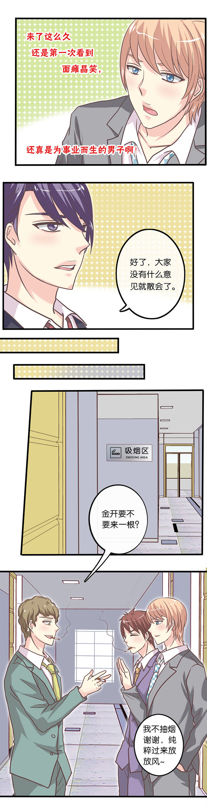 离别漫画漫画,第24章：升职记3图