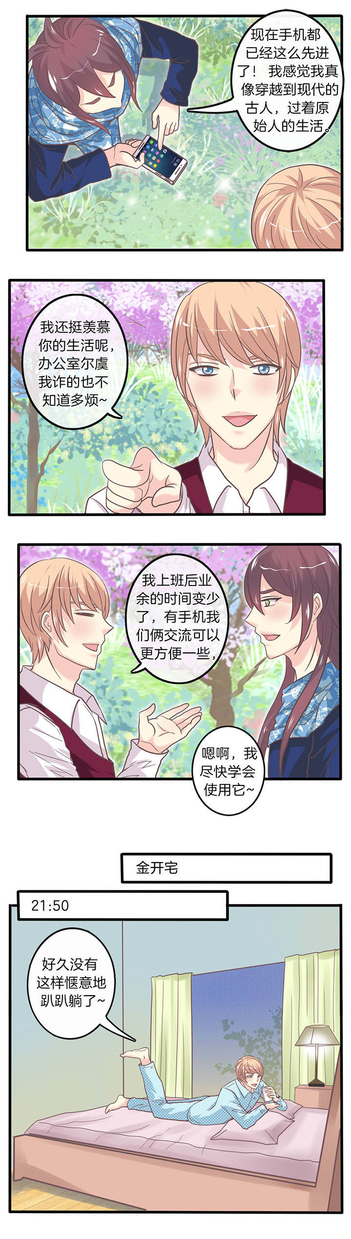 别再离别漫画漫画,第30章：保持联络1图