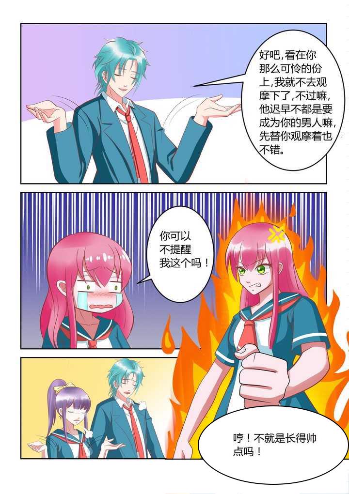 整形外科漫画漫画,第3章：3图