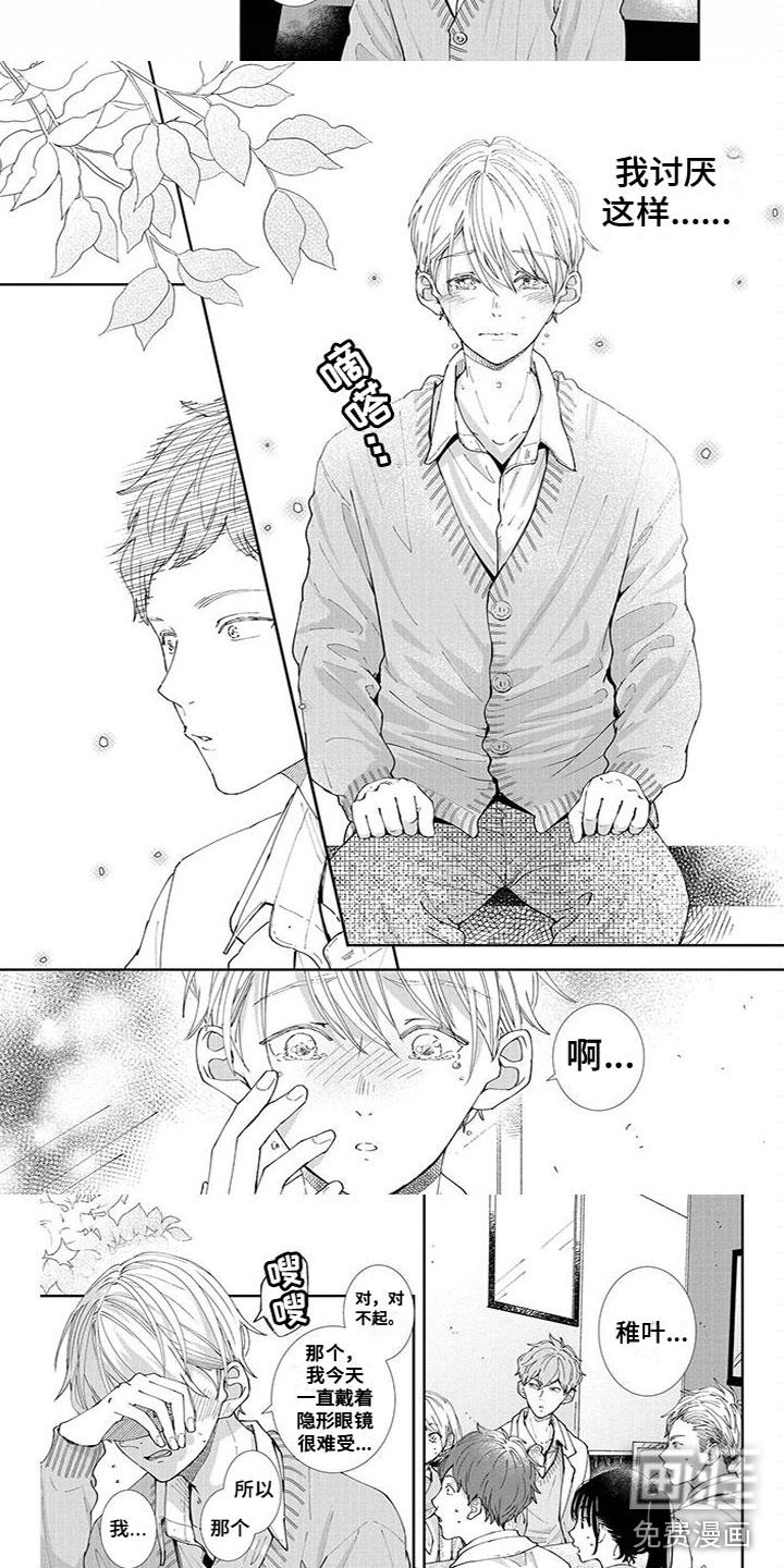 为你倾心书籍漫画,第23章：有喜欢的人2图