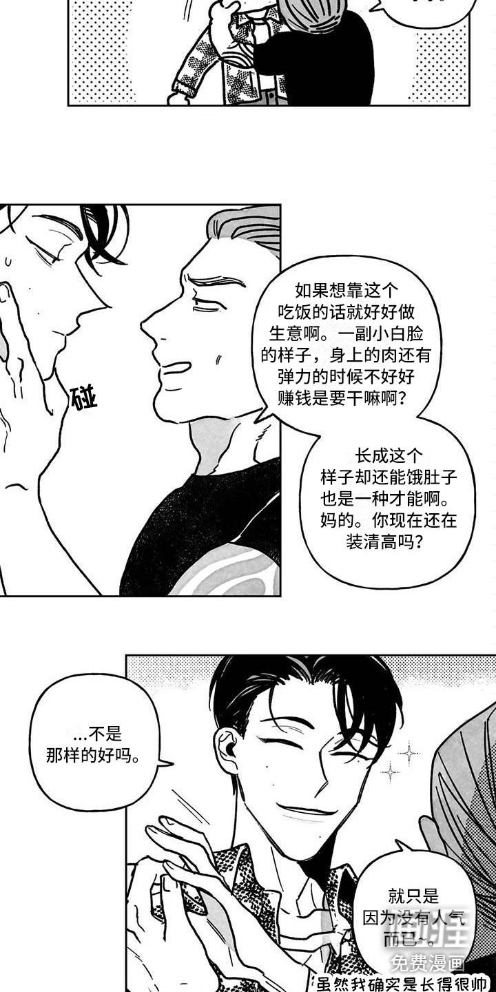 分手的灾难漫画漫画,第5章：纠缠2图