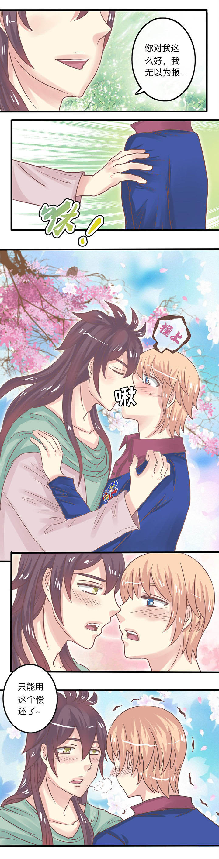 别再离别漫画漫画,第12章：First Kiss1图