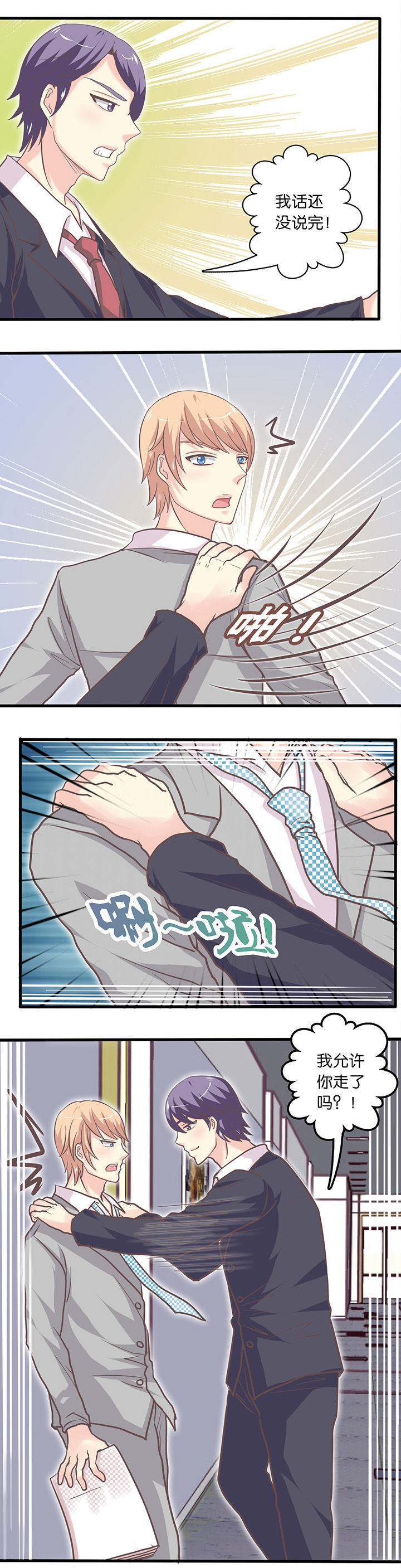 别再离别漫画漫画,第22章：你干嘛？！1图