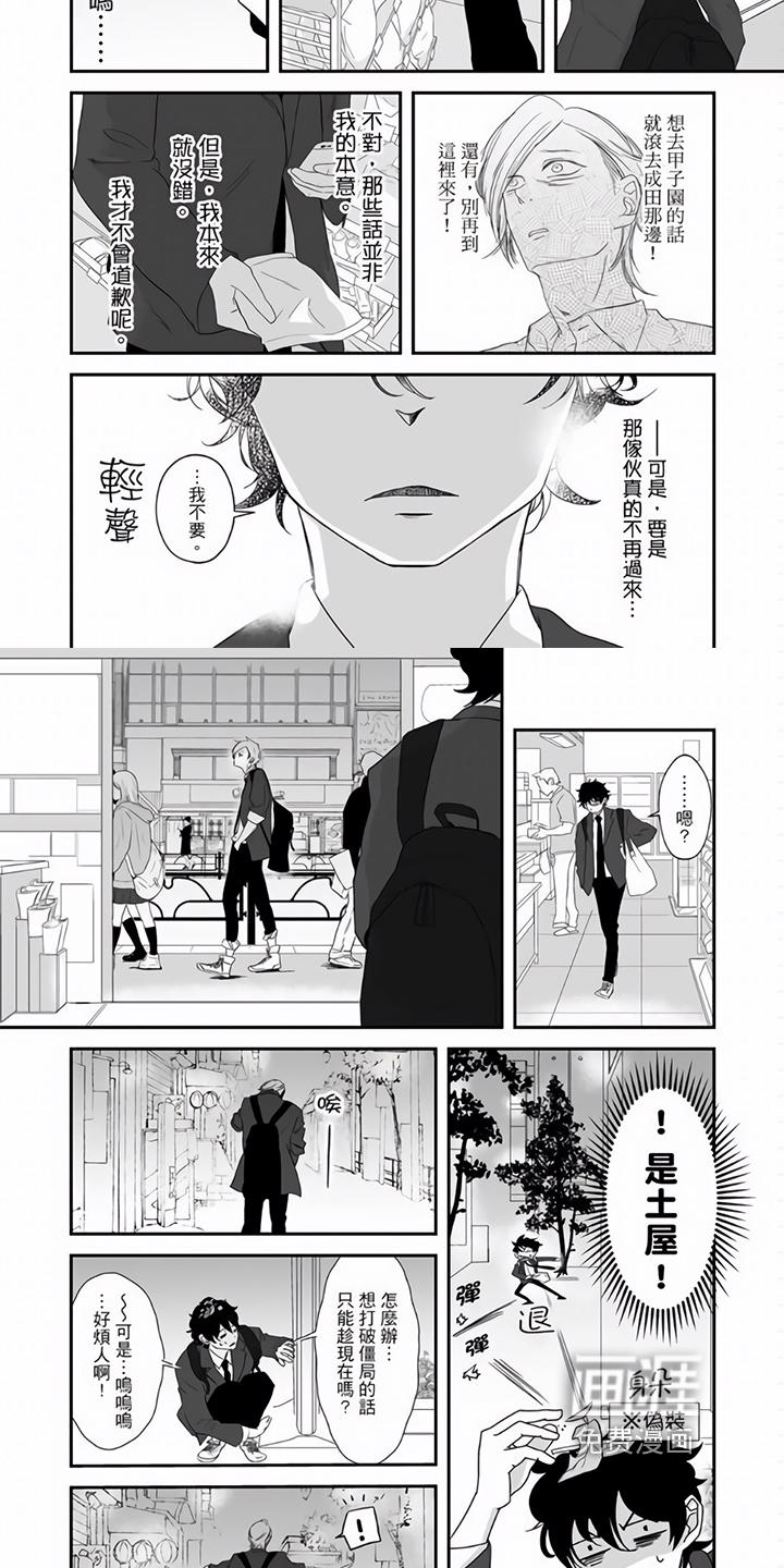 热情之夏漫画免费阅读下拉式座舱座舱驾驶舱机长视频漫画,第10章：道歉3图