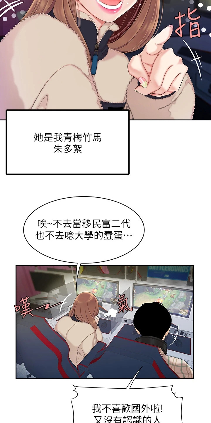 动画雨后漫画,第29章：脑中的人影5图