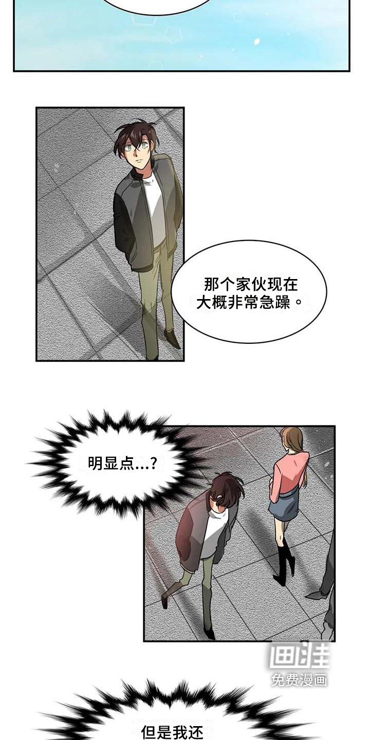 恋爱漫画契约漫画,第20章：出门3图