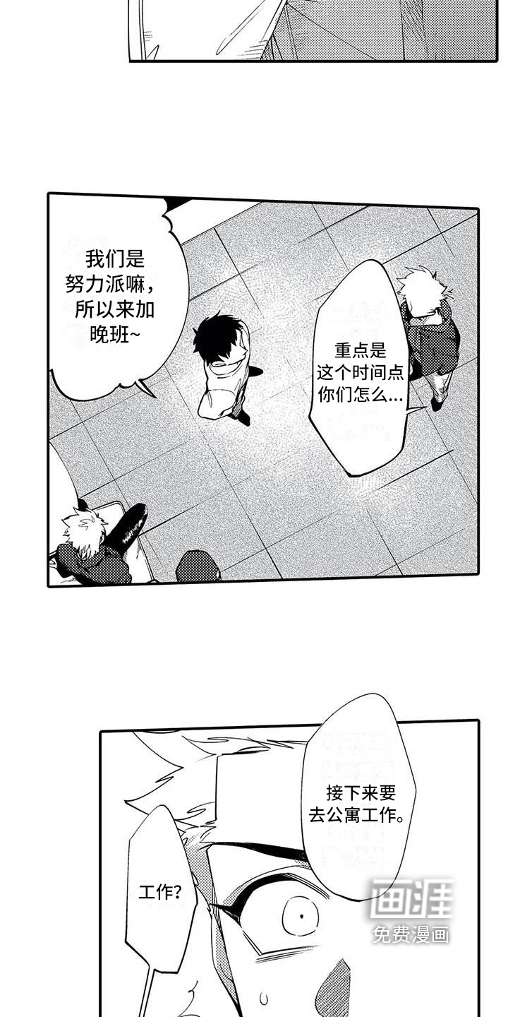 雨后动漫漫画,第12章：逆袭4图