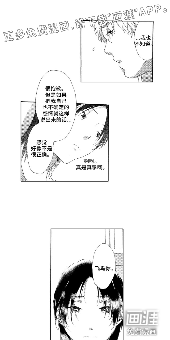 胖仔也有春天漫画漫画,第11章：转变1图