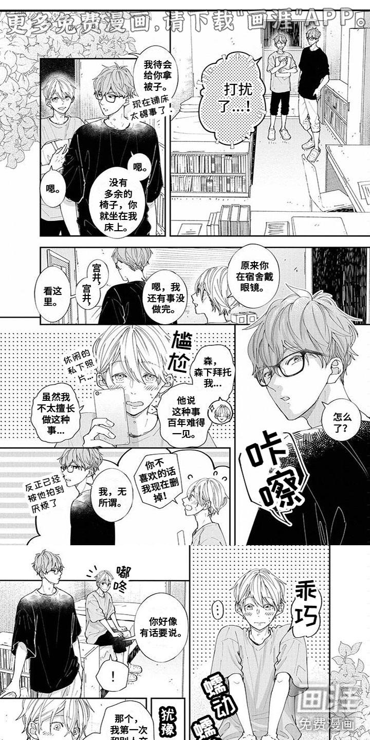 为你倾倒小说漫画,第55章：安慰1图